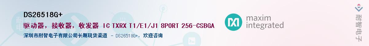 DS26518G+��Ӧ��-���ǵ���