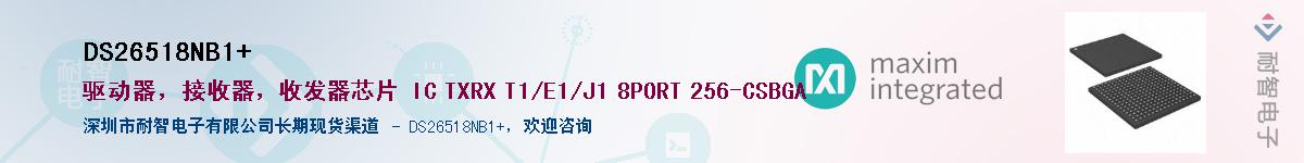 DS26518NB1+��Ӧ��-���ǵ���