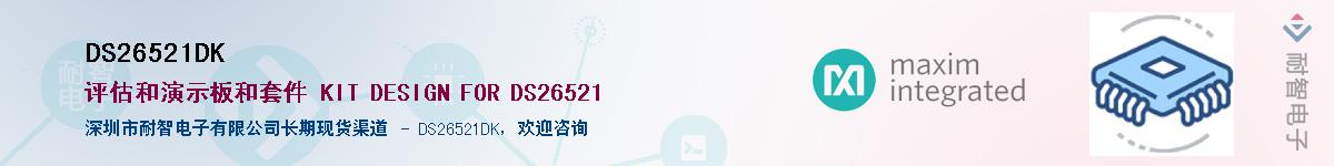 DS26521DKӦ-ǵ