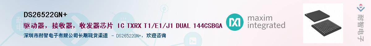 DS26522GN+��Ӧ��-���ǵ���