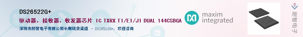 DS26522G+��Ӧ��-���ǵ���