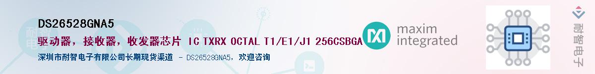 DS26528GNA5��Ӧ��-���ǵ���
