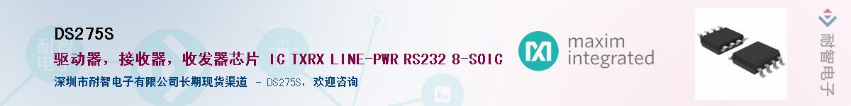 DS275S��Ӧ��-���ǵ���
