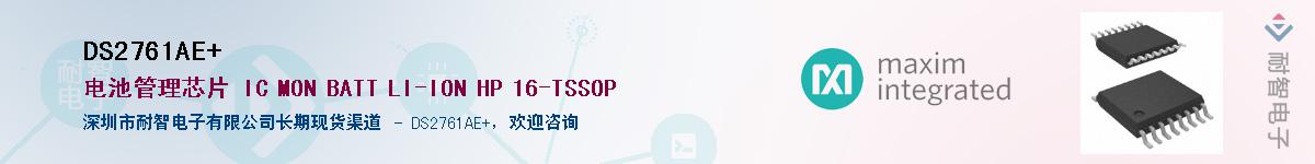 DS2761AE+��Ӧ��-���ǵ���