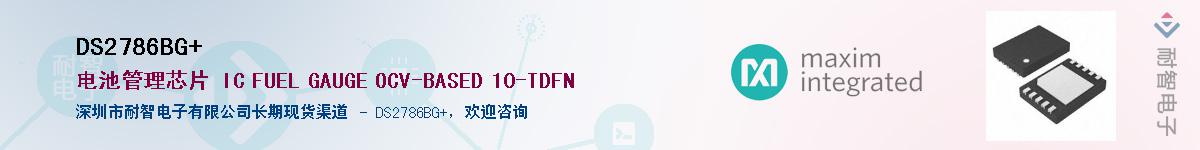 DS2786BG+Ӧ-ǵ