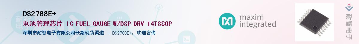 DS2788E+��Ӧ��-���ǵ���