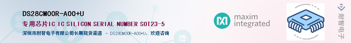 DS28CM00R-A00+U��Ӧ��-���ǵ���