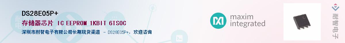 DS28E05P+��Ӧ��-���ǵ���