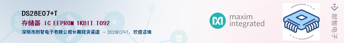 DS28E07+T��Ӧ��-���ǵ���