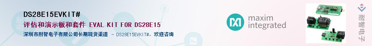 DS28E15EVKIT#��Ӧ��-���ǵ���