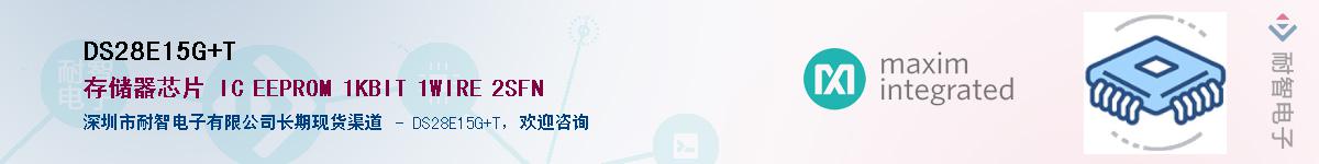 DS28E15G+T��Ӧ��-���ǵ���