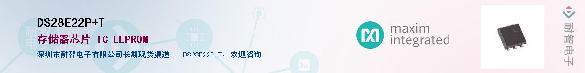 DS28E22P+T��Ӧ��-���ǵ���