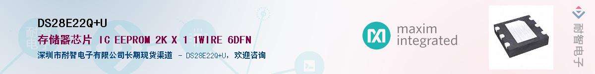 DS28E22Q+U��Ӧ��-���ǵ���