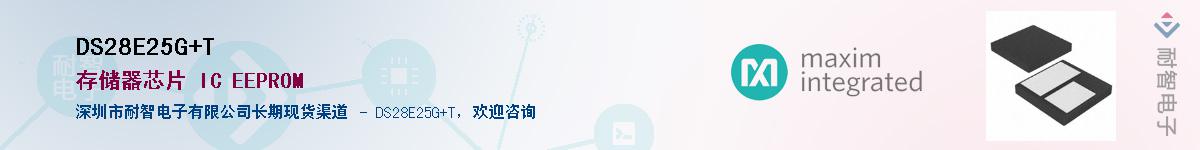 DS28E25G+T��Ӧ��-���ǵ���