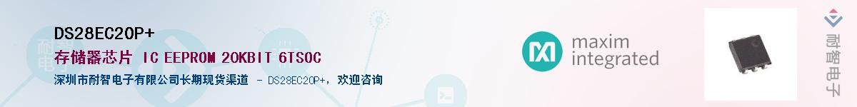 DS28EC20P+Ӧ-ǵ