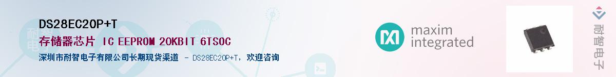 DS28EC20P+T��Ӧ��-���ǵ���