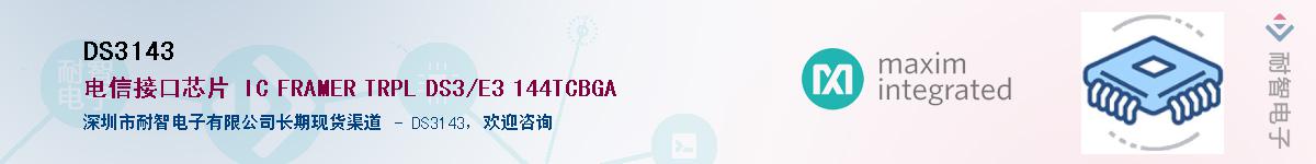 DS3143��Ӧ��-���ǵ���