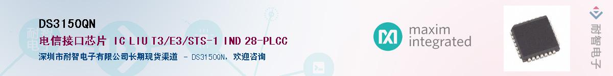 DS3150QN��Ӧ��-���ǵ���