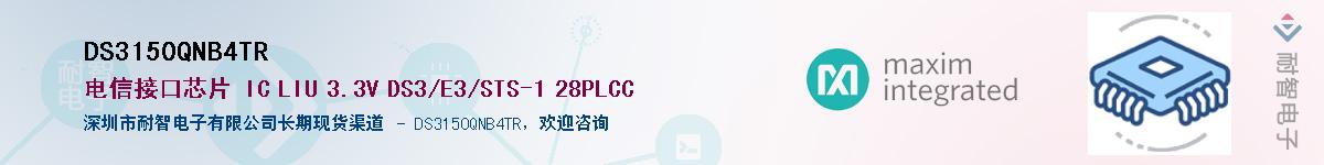 DS3150QNB4TR��Ӧ��-���ǵ���