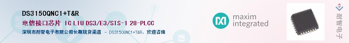 DS3150QNC1/T&R��Ӧ��-���ǵ���