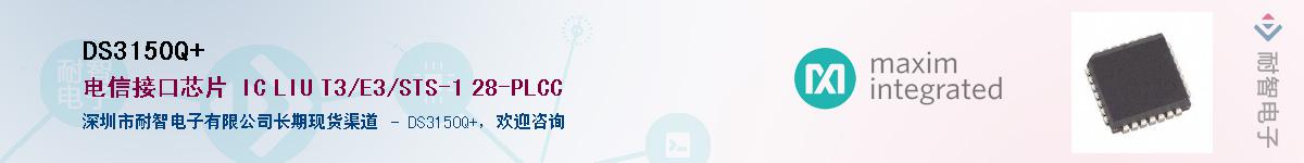 DS3150Q+��Ӧ��-���ǵ���