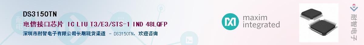 DS3150TN��Ӧ��-���ǵ���