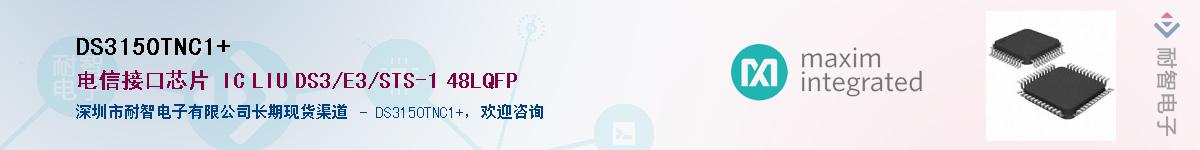 DS3150TNC1+��Ӧ��-���ǵ���