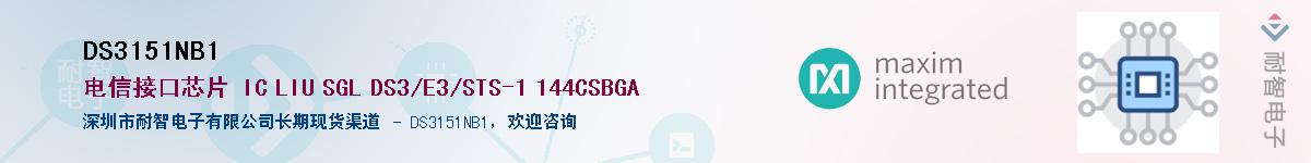 DS3151NB1��Ӧ��-���ǵ���