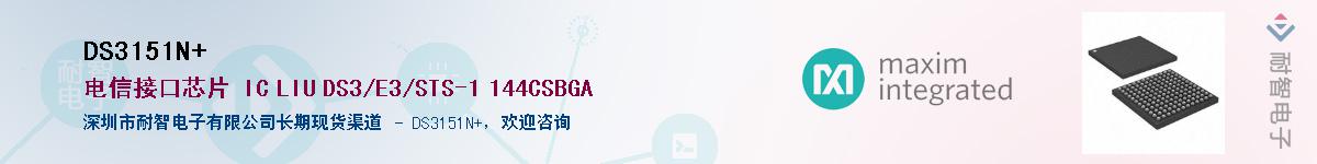 DS3151N+��Ӧ��-���ǵ���