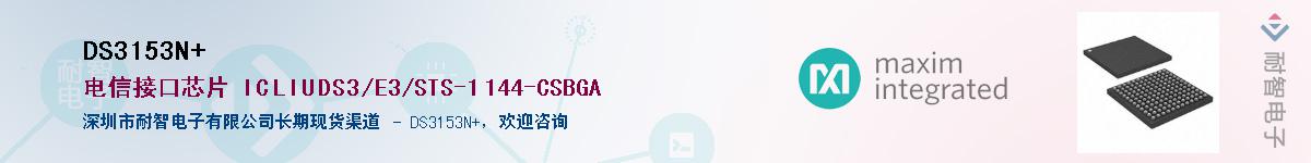 DS3153N#��Ӧ��-���ǵ���
