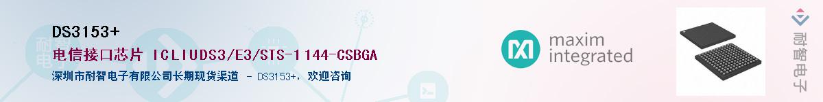 DS3153+��Ӧ��-���ǵ���