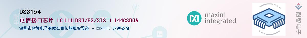 DS3154��Ӧ��-���ǵ���