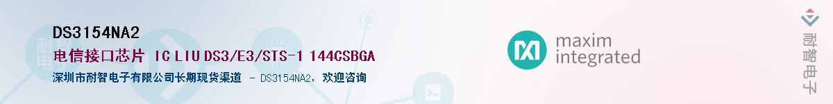 DS3154NA2��Ӧ��-���ǵ���