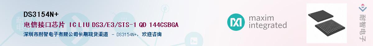 DS3154N#��Ӧ��-���ǵ���