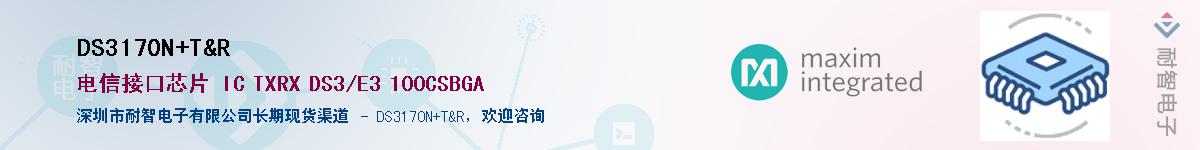 DS3170N+T&R��Ӧ��-���ǵ���