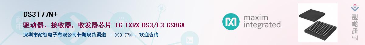 DS3177N+��Ӧ��-���ǵ���