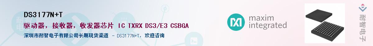 DS3177N+T��Ӧ��-���ǵ���