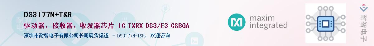 DS3177N+T&R��Ӧ��-���ǵ���