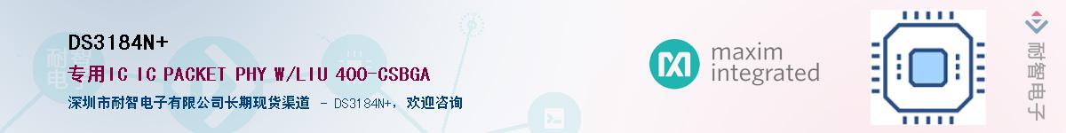 DS3184N+��Ӧ��-���ǵ���