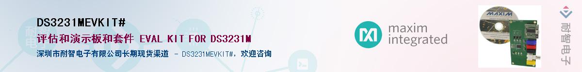 DS3231MEVKIT#��Ӧ��-���ǵ���
