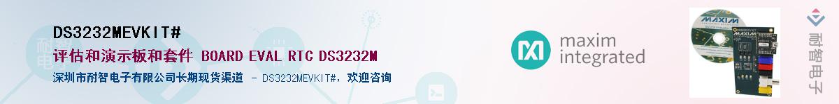 DS3232MEVKIT#��Ӧ��-���ǵ���