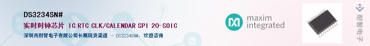 DS3234SN#��Ӧ��-���ǵ���