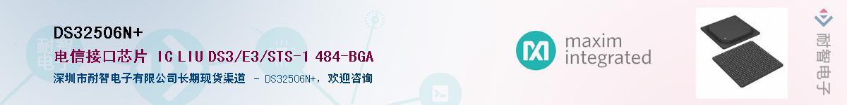 DS32506N#��Ӧ��-���ǵ���
