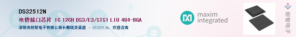 DS32512N��Ӧ��-���ǵ���