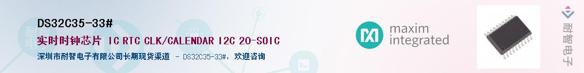 DS32C35-33#��Ӧ��-���ǵ���