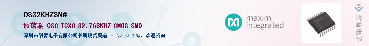 DS32KHZSN#��Ӧ��-���ǵ���