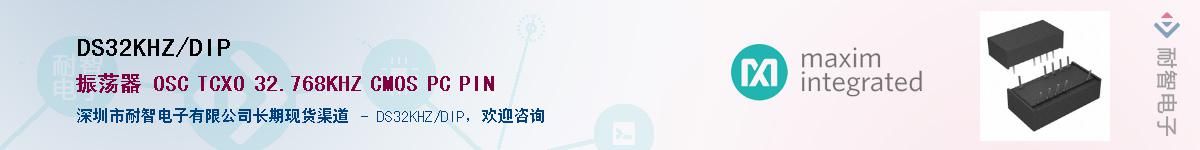 DS32KHZ/DIP��Ӧ��-���ǵ���