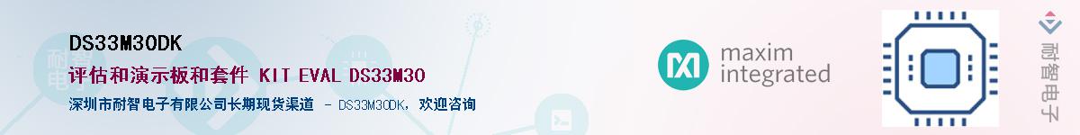 DS33M30DK��Ӧ��-���ǵ���