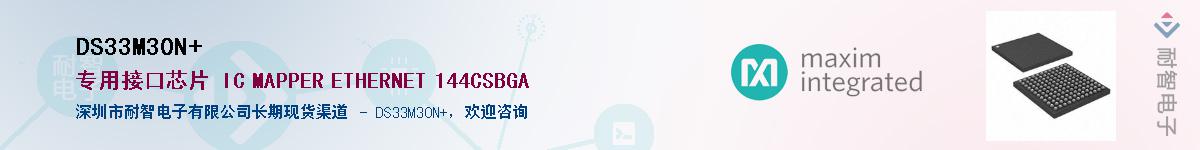 DS33M30N+��Ӧ��-���ǵ���