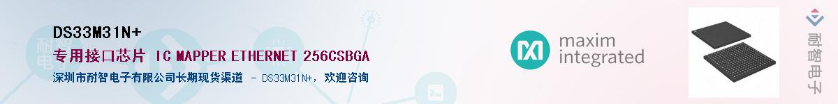 DS33M31N+��Ӧ��-���ǵ���